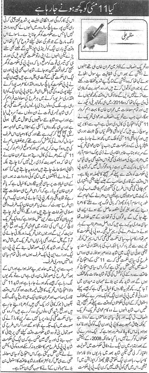 Minhaj-ul-Quran  Print Media CoverageDaily Nawa-e-Waqt Artical Page 